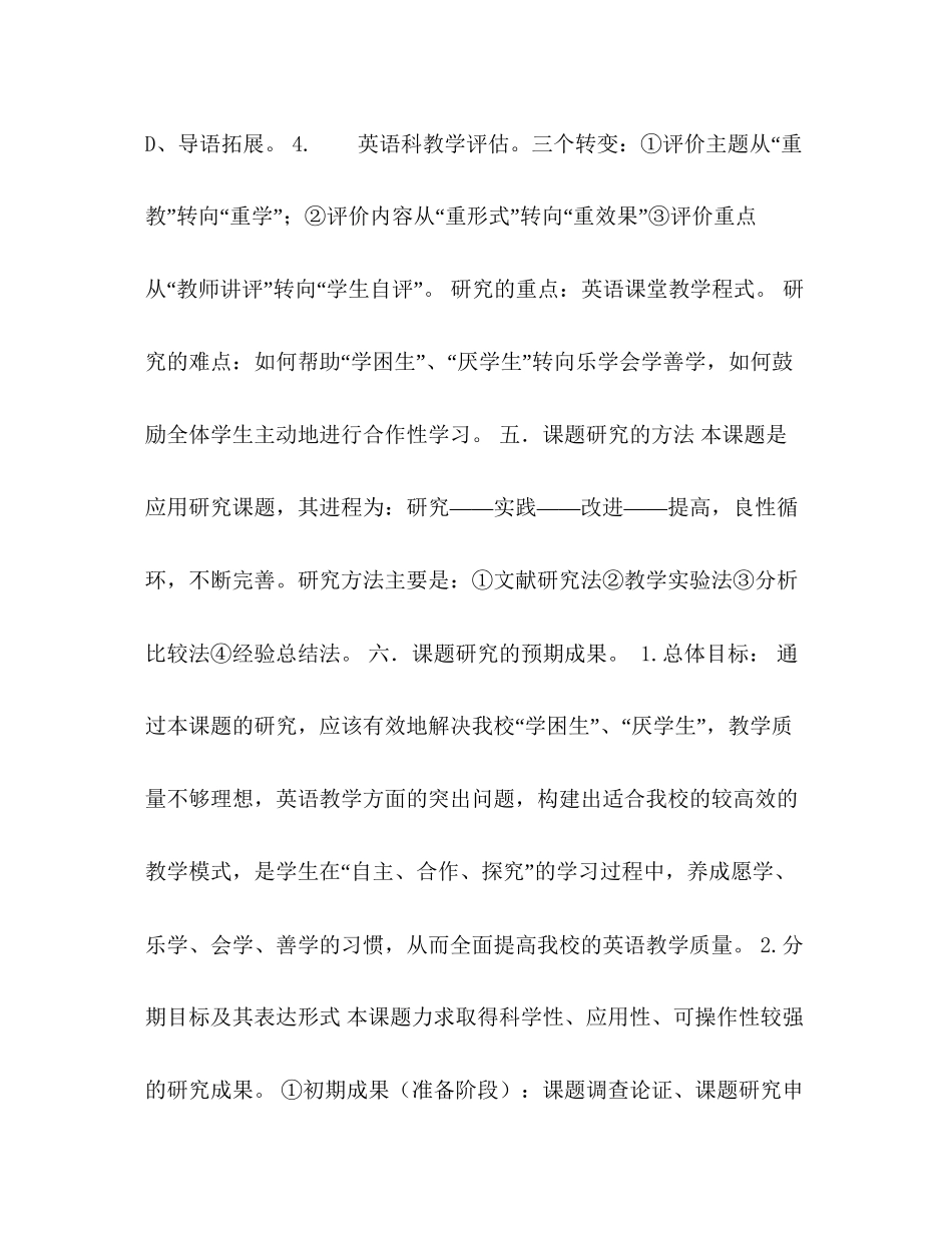 英语课题研究计划_第3页