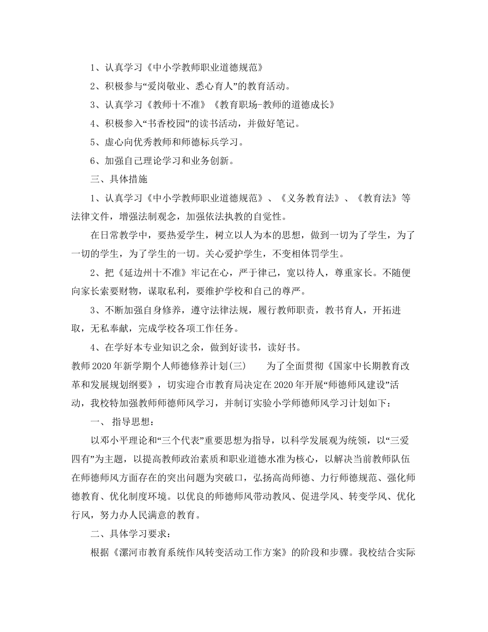 教师年新学期个人师德修养计划_第3页