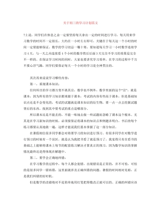 关于初三的学习计划范文