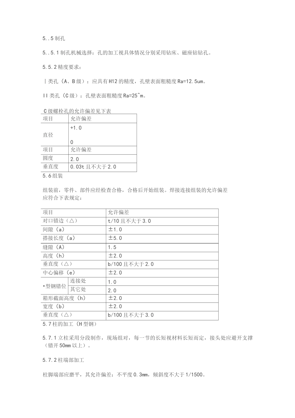 钢结构平台施工方案_第3页
