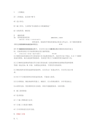 钢结构平台施工方案