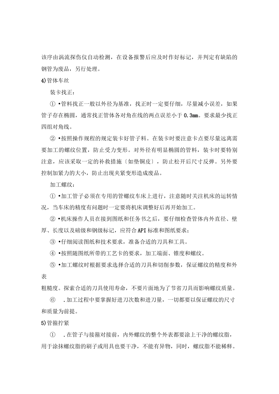 油套管生产工艺及设备简介_第3页