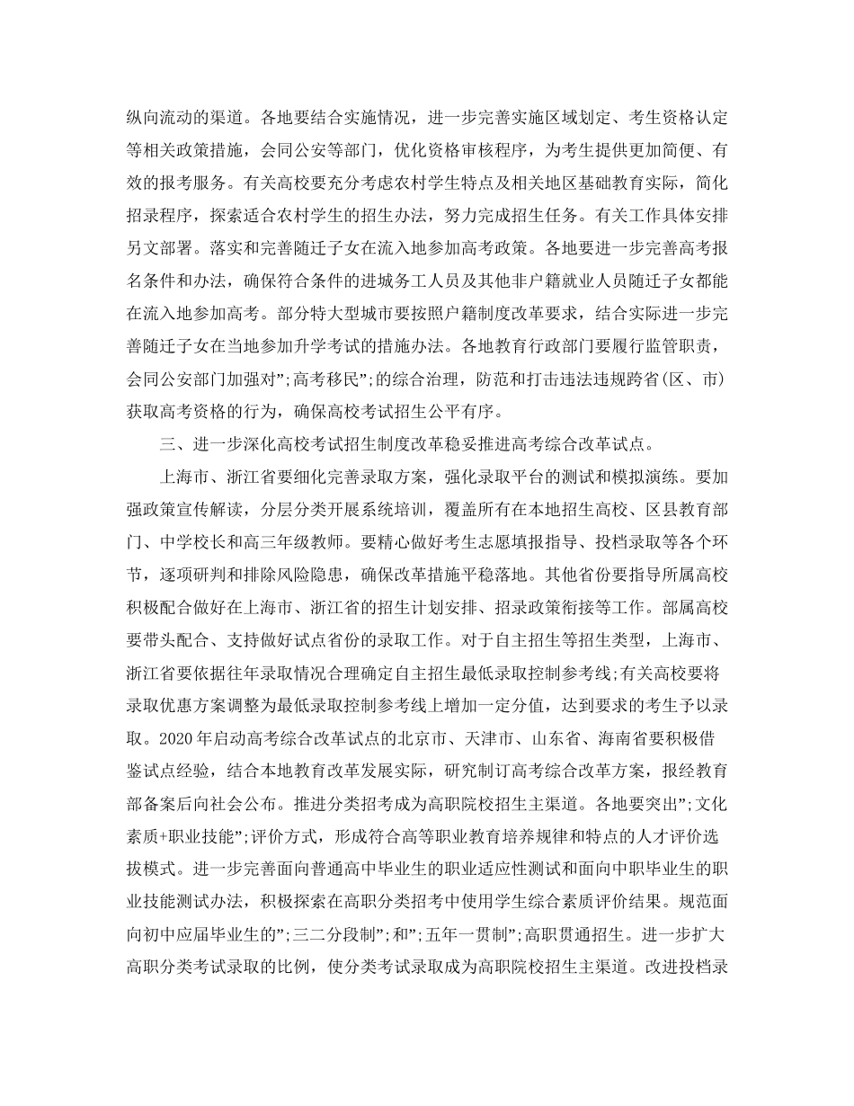 普通高校招生工作计划_第2页