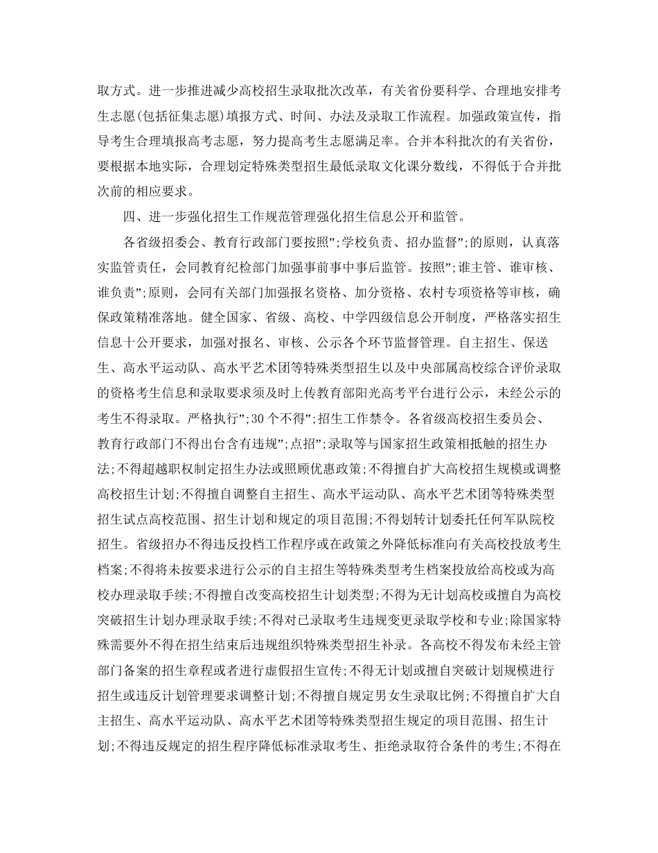 普通高校招生工作计划_第3页