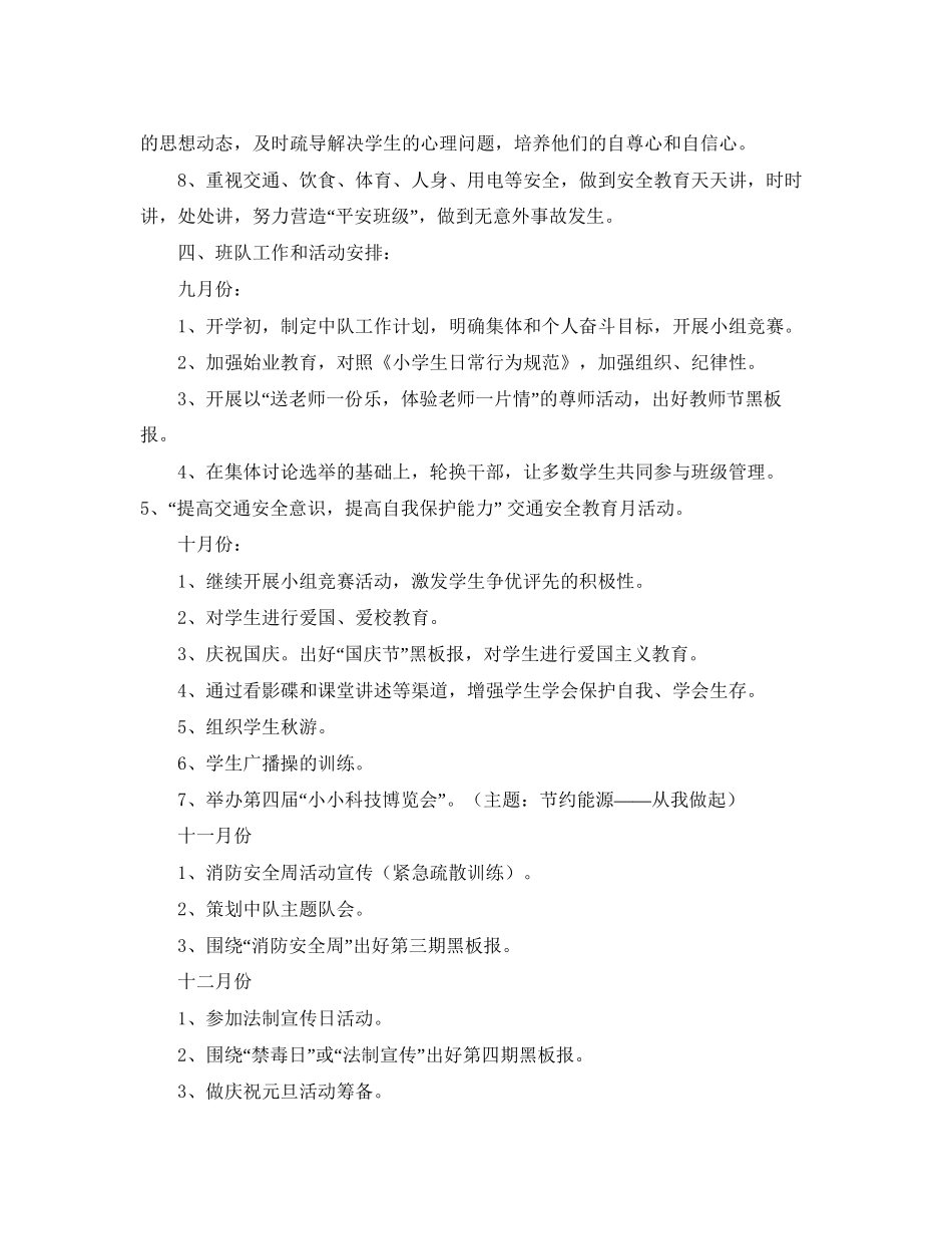 上学期的班队工作计划范文_第2页
