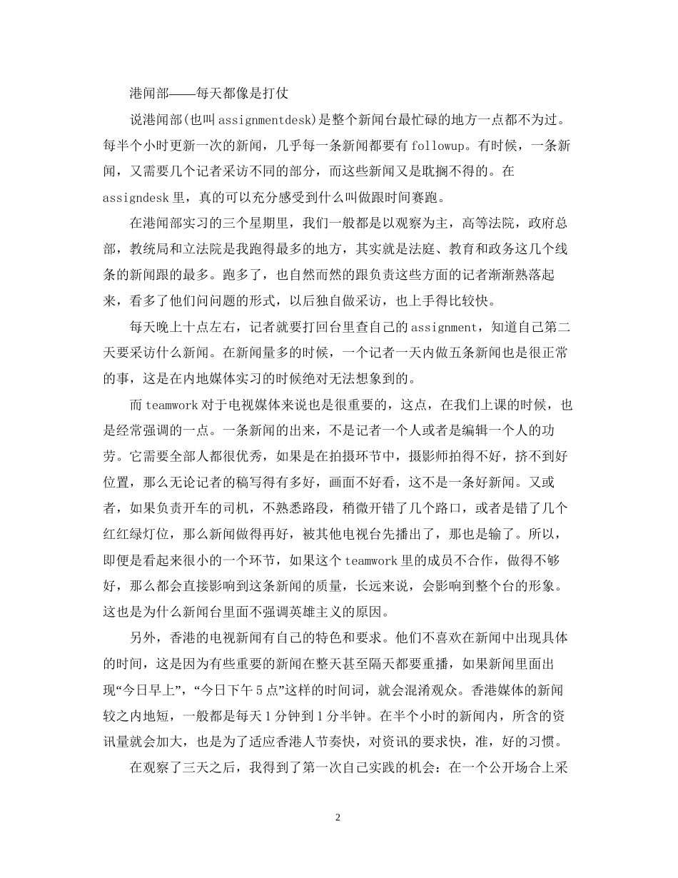 新闻专业大学生实习计划书范文_第2页