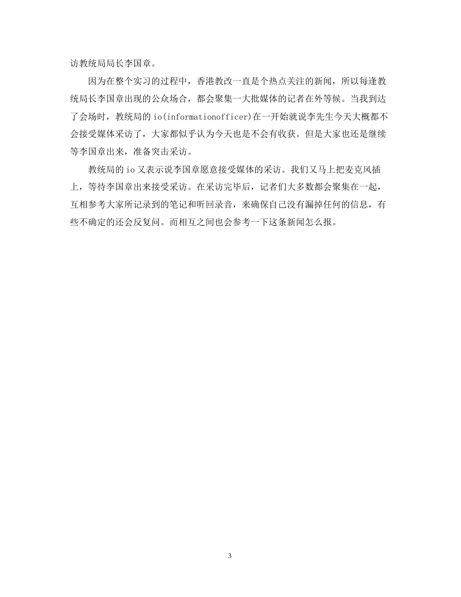 新闻专业大学生实习计划书范文_第3页