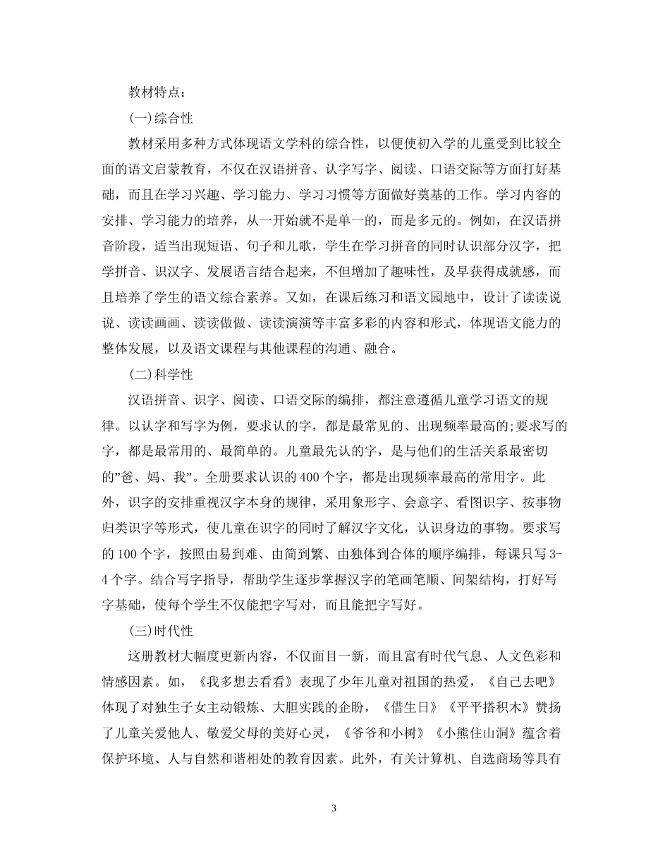 学前班语文教师教学工作计划_第3页