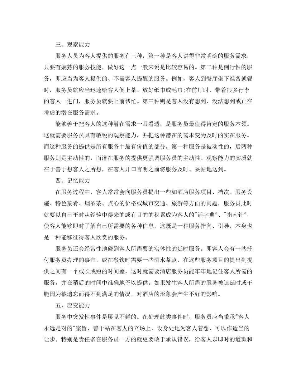 服务员工作计划书范例_第2页