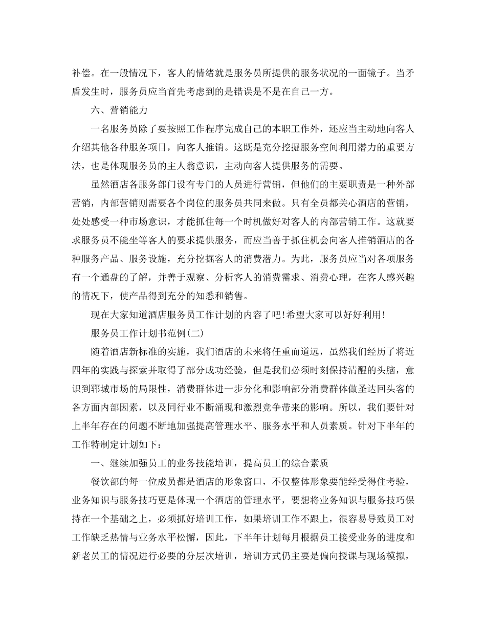 服务员工作计划书范例_第3页