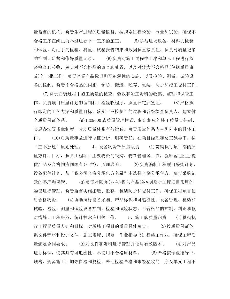 2020年下半年质检员个人工作计划范文_第2页