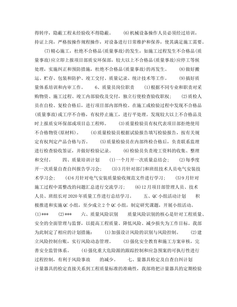 2020年下半年质检员个人工作计划范文_第3页