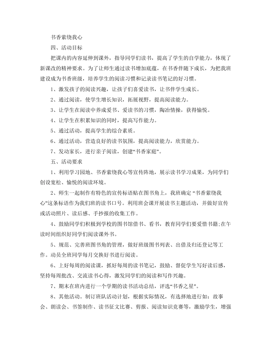 小学五年级书香班级计划_第2页