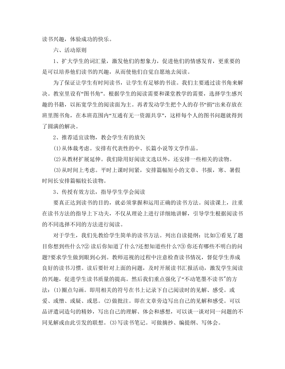 小学五年级书香班级计划_第3页