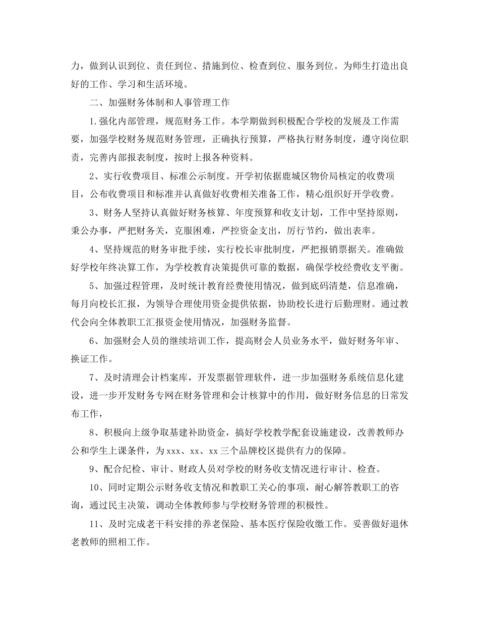 初中总务处个人工作计划2_第3页