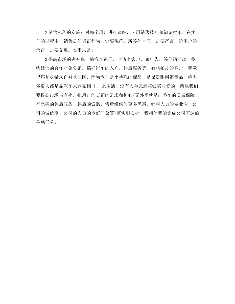 4S店汽车销售工作计划书_第2页