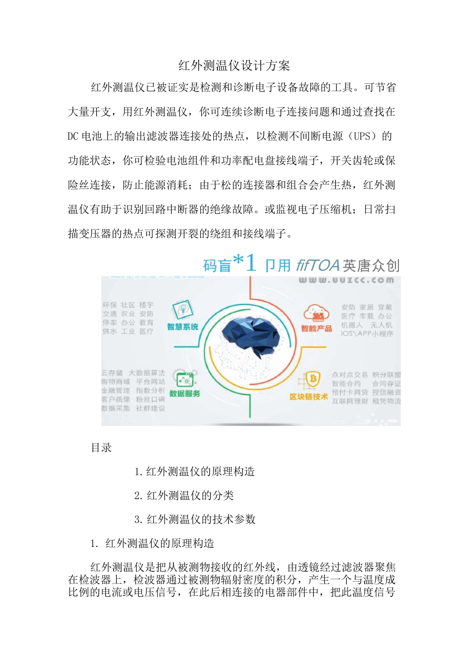 红外测温仪设计方案_第1页
