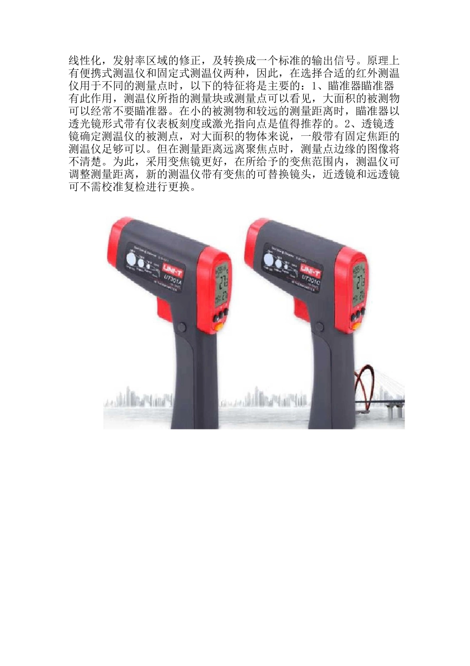 红外测温仪设计方案_第2页