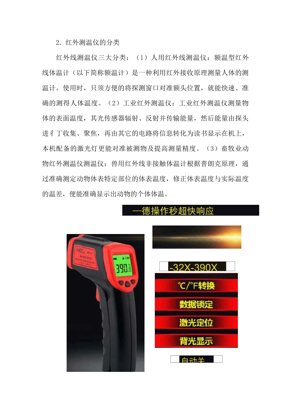 红外测温仪设计方案_第3页
