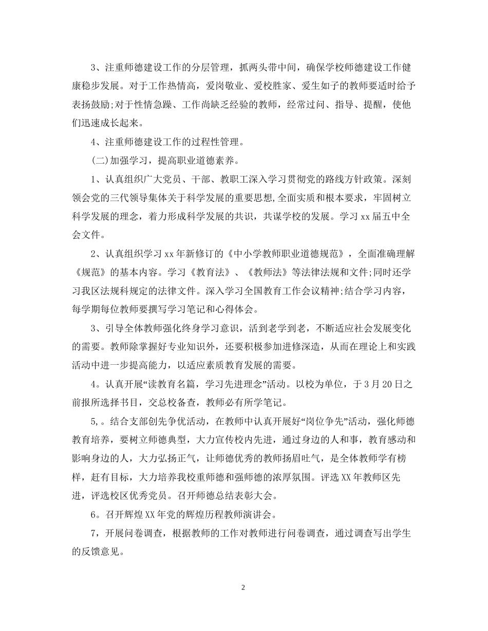 师德师风建设计划_第2页