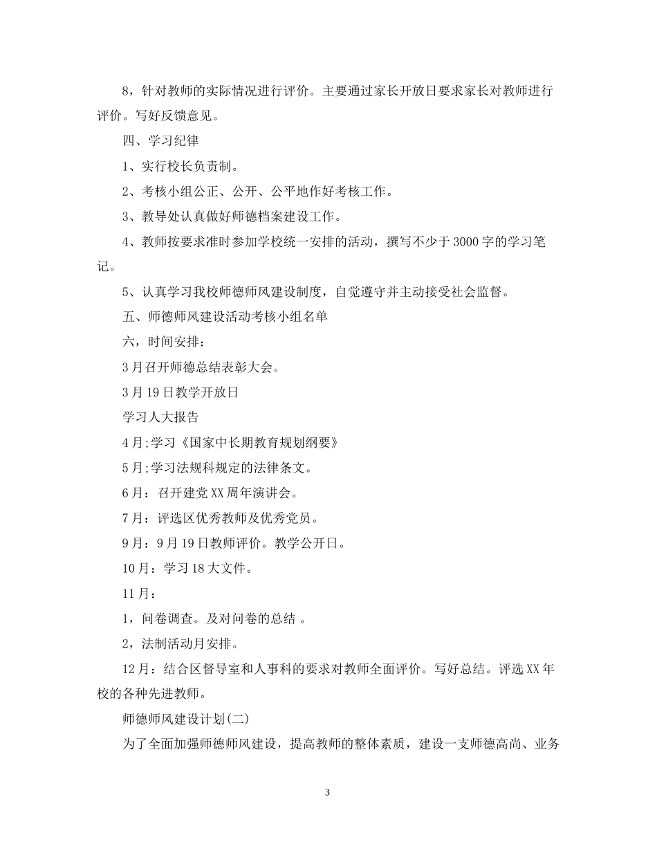 师德师风建设计划_第3页