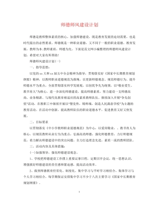 师德师风建设计划