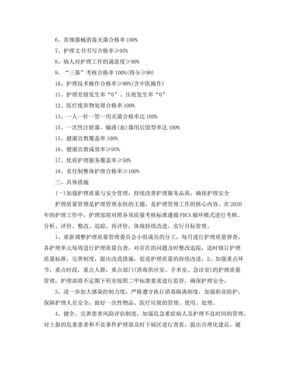 2020年护理的工作计划_第3页