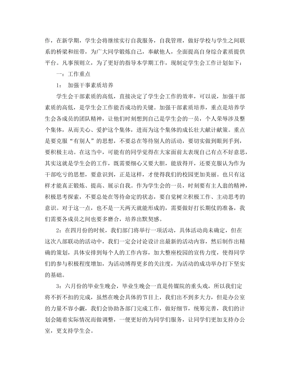 2020年大学学生会办公室工作计划_第2页