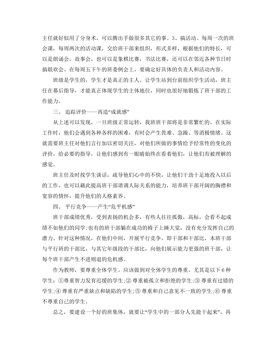 幼儿园班务工作计划精选5篇教案1000字_第2页