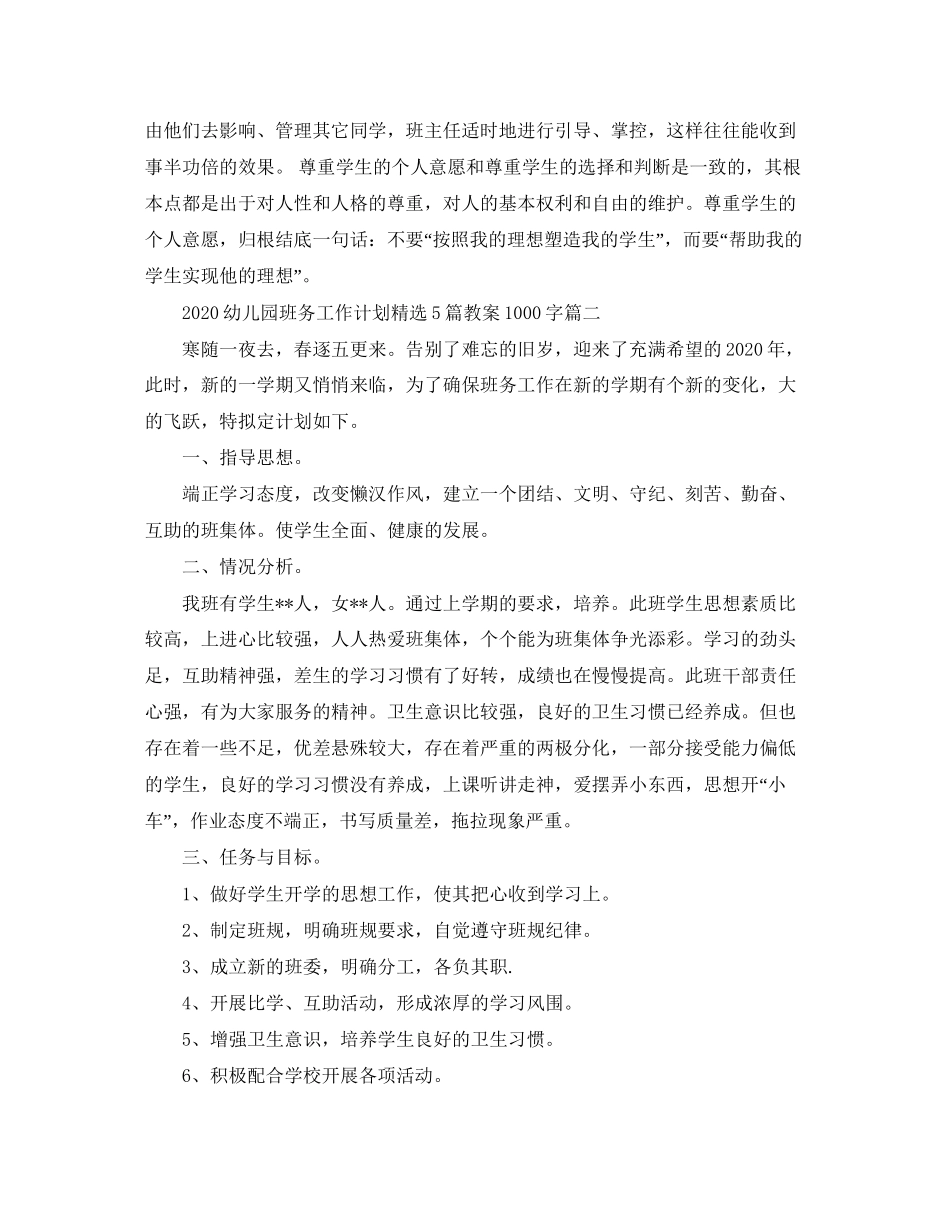 幼儿园班务工作计划精选5篇教案1000字_第3页