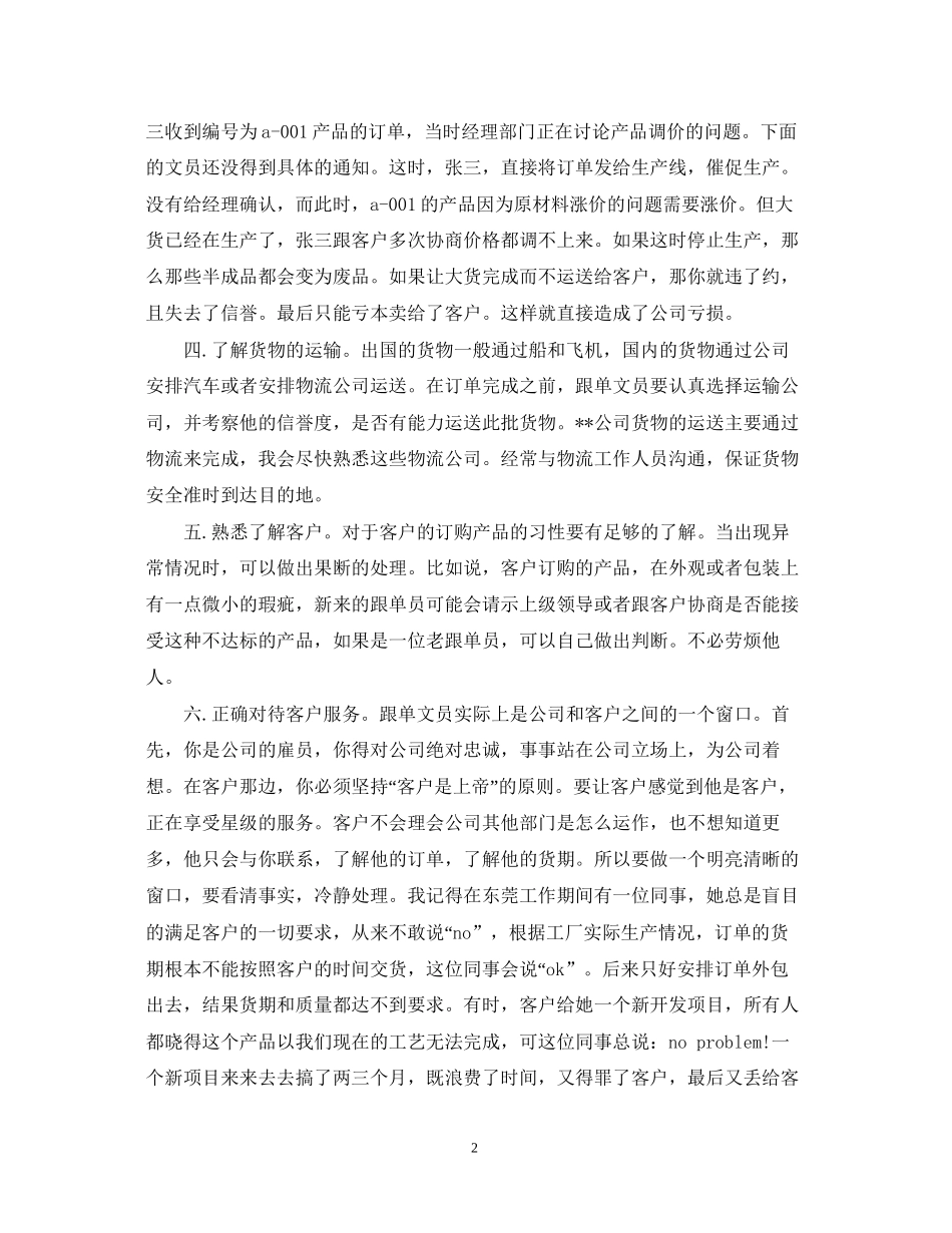 业务员月工作计划总结_第2页