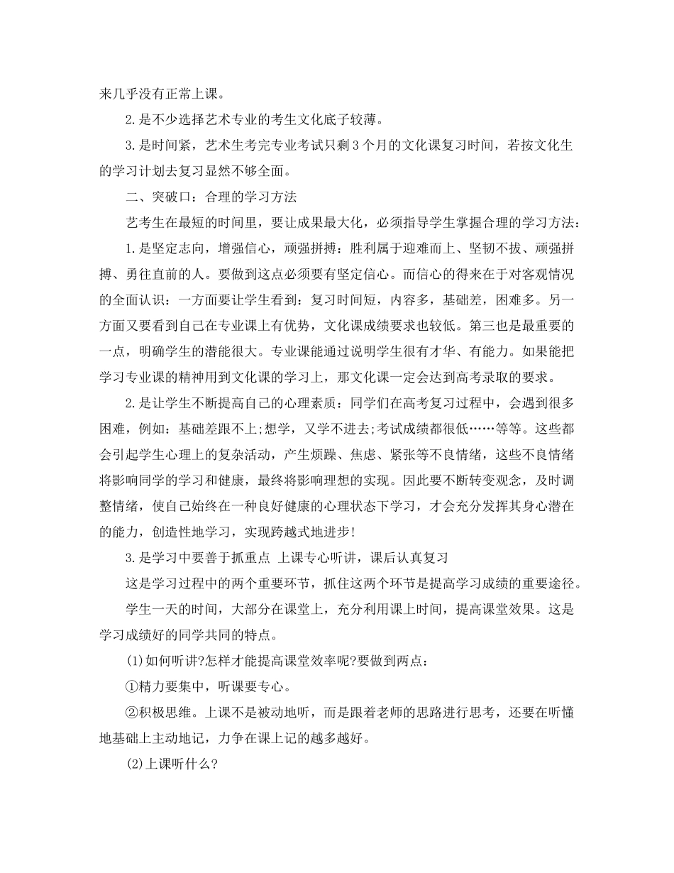 2020年高三第二学期美术教学的工作计划5篇_第3页