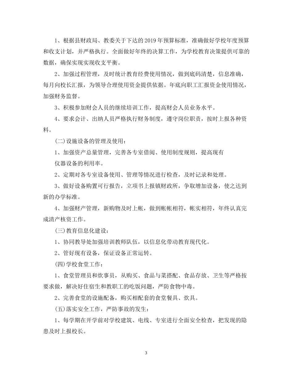 小学财务工作计划2_第3页