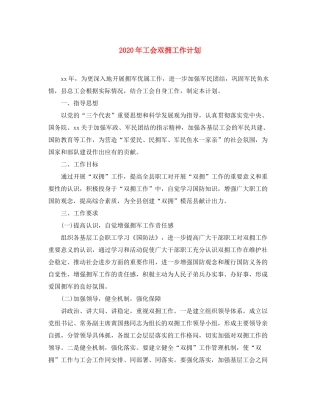 2020年工会双拥工作计划1)