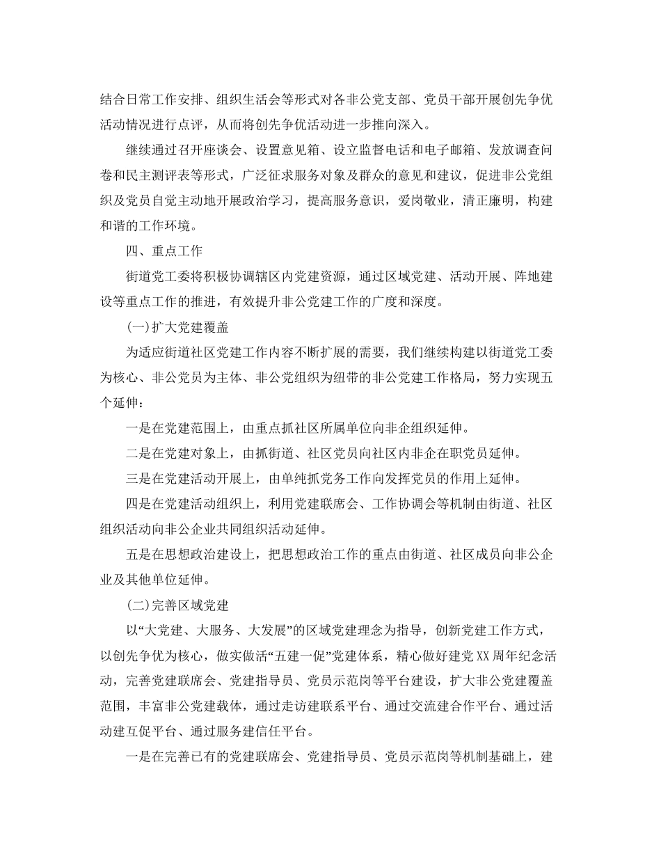 非公企业年党支部工作计划【四篇】_第2页