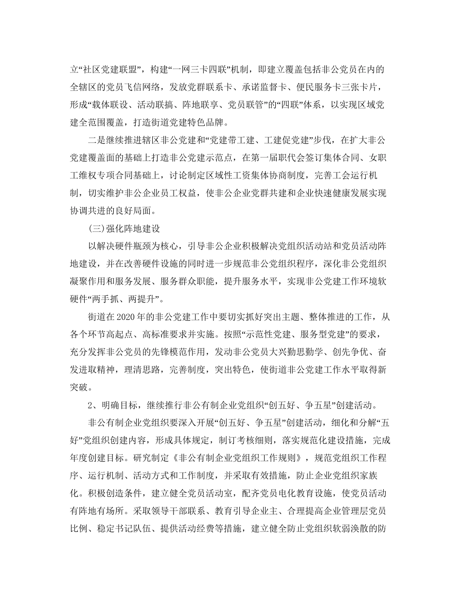 非公企业年党支部工作计划【四篇】_第3页