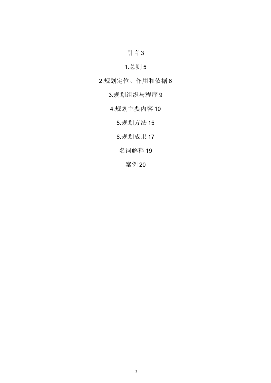 县级森林经营的规划_第2页