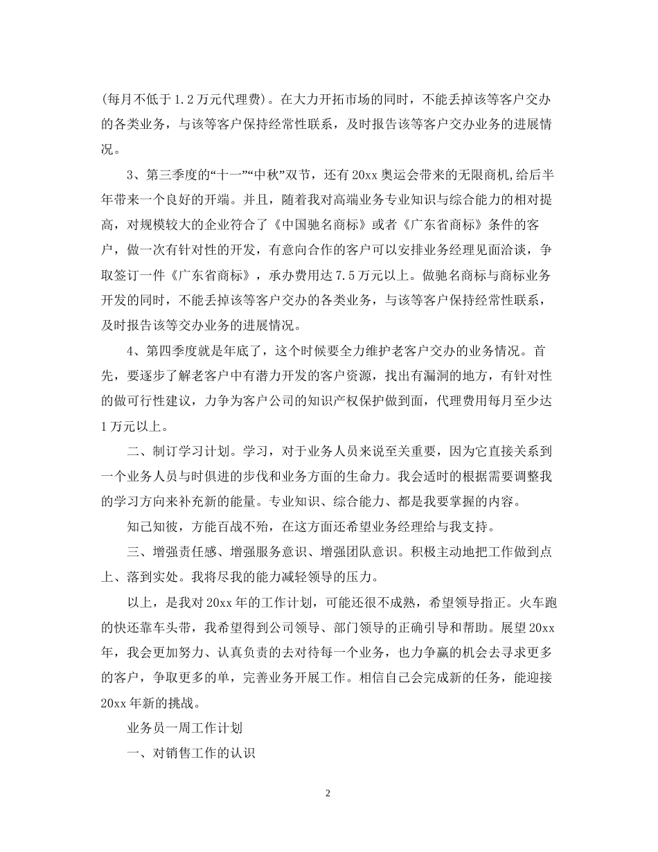 业务员一周工作计划_第2页