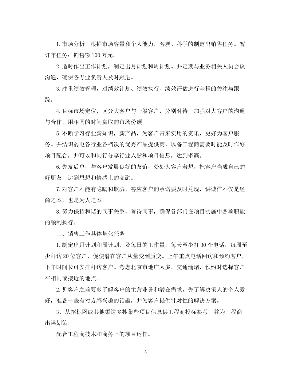 业务员一周工作计划_第3页