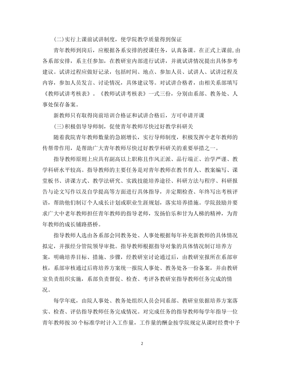 高校青年教师培养计划_第2页