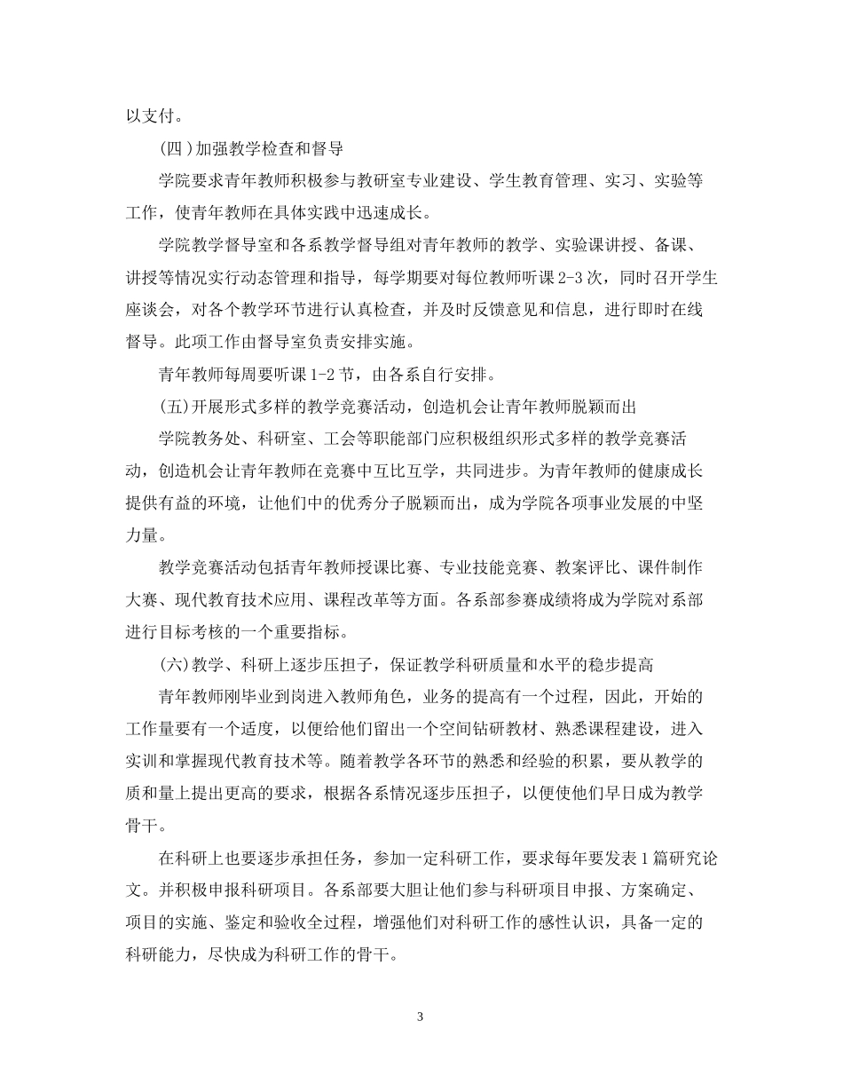 高校青年教师培养计划_第3页