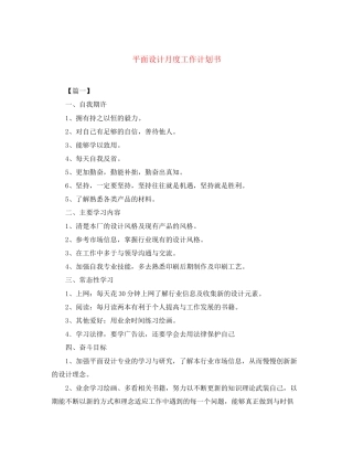 平面设计月度工作计划书