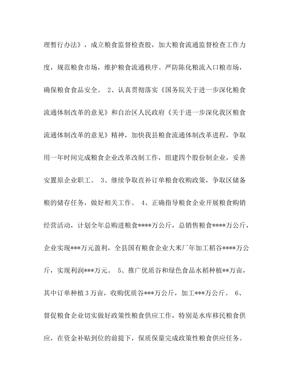 2020年粮食局工作计划_第2页