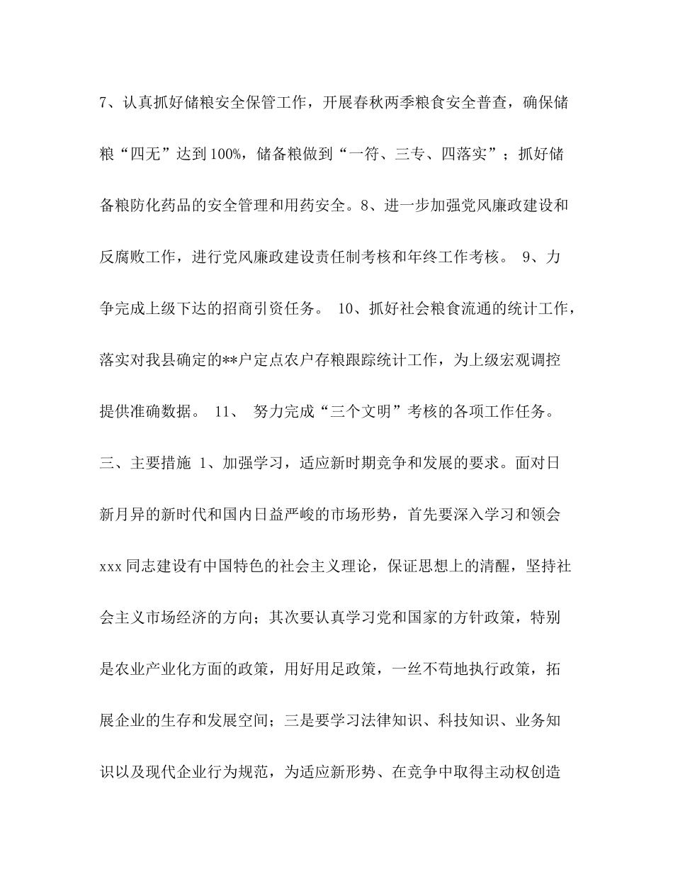 2020年粮食局工作计划_第3页