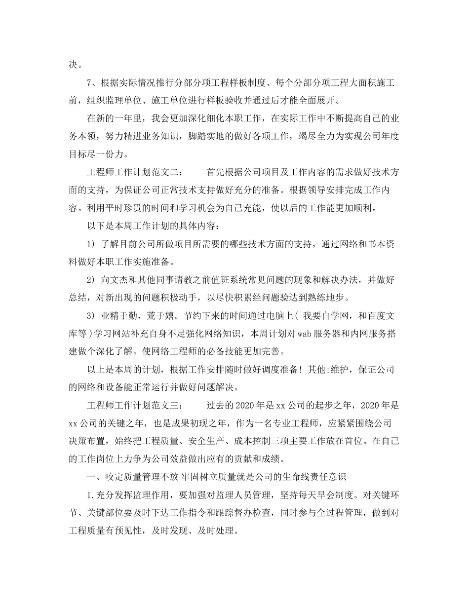 工程师工作计划范文6篇_第2页