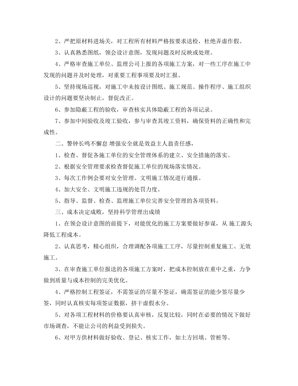 工程师工作计划范文6篇_第3页