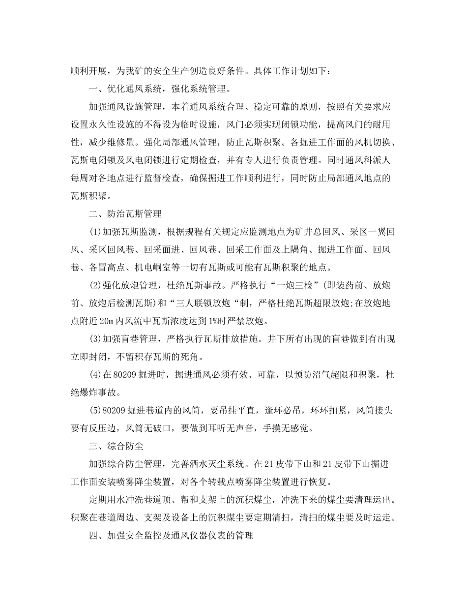 2020年度培训计划通知_第2页