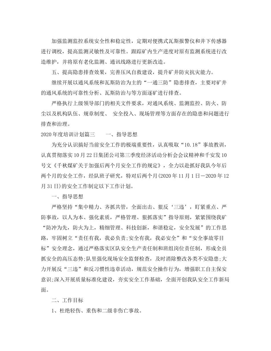 2020年度培训计划通知_第3页