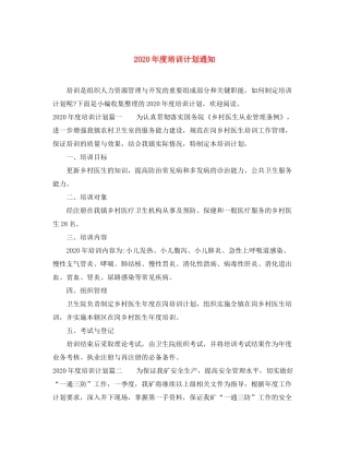 2020年度培训计划通知
