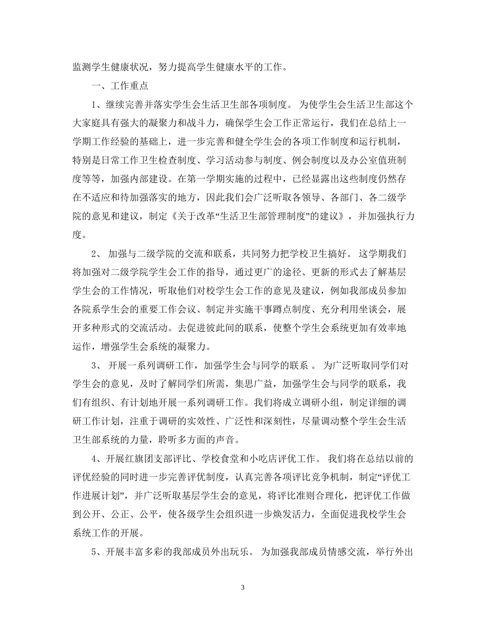 学校卫生部工作计划范文_第3页
